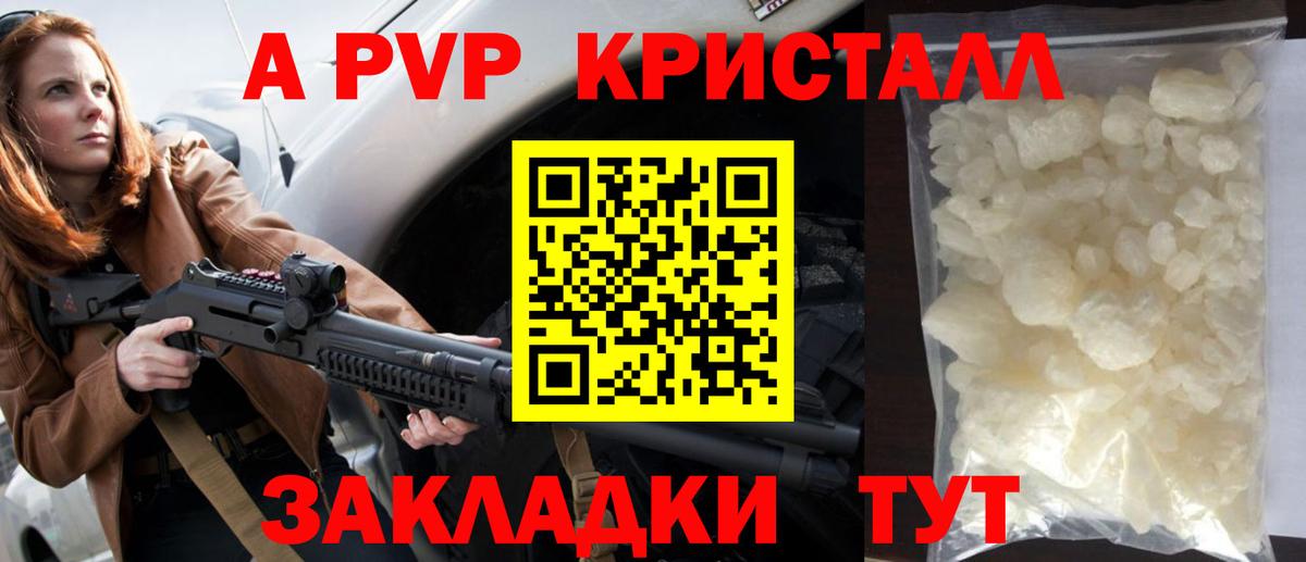 APVP Crystall  Альфа ПВП Соль  APVP  Родники  Вход с VPN 