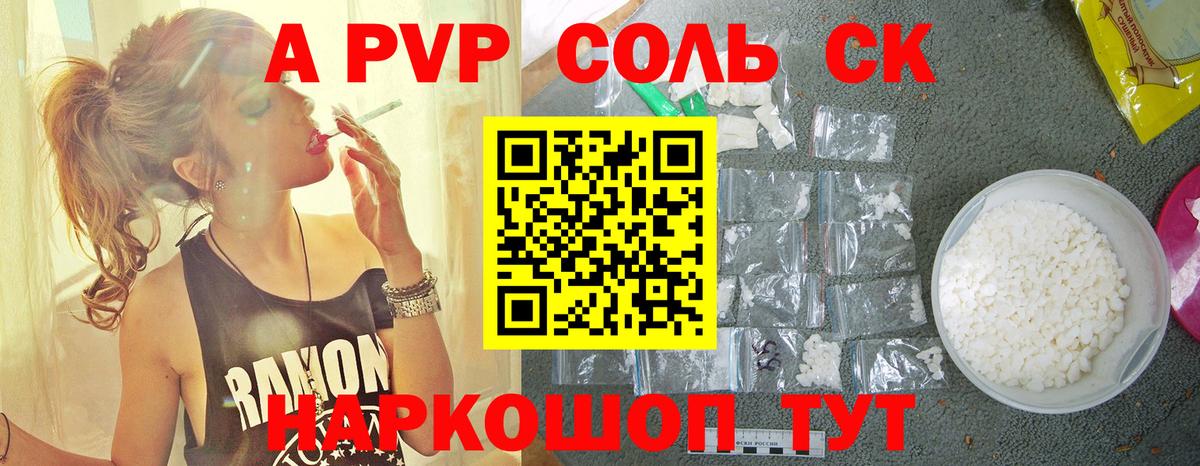 A-PVP Соль Родники