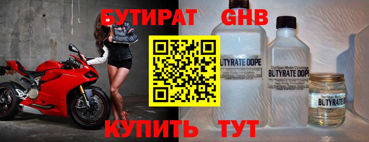 БУТИРАТ Butirat Родники
