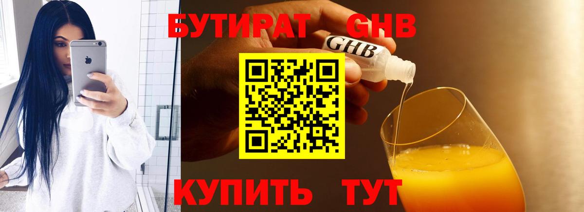 Бутират BDO 33%  Вход с VPN  Родники 