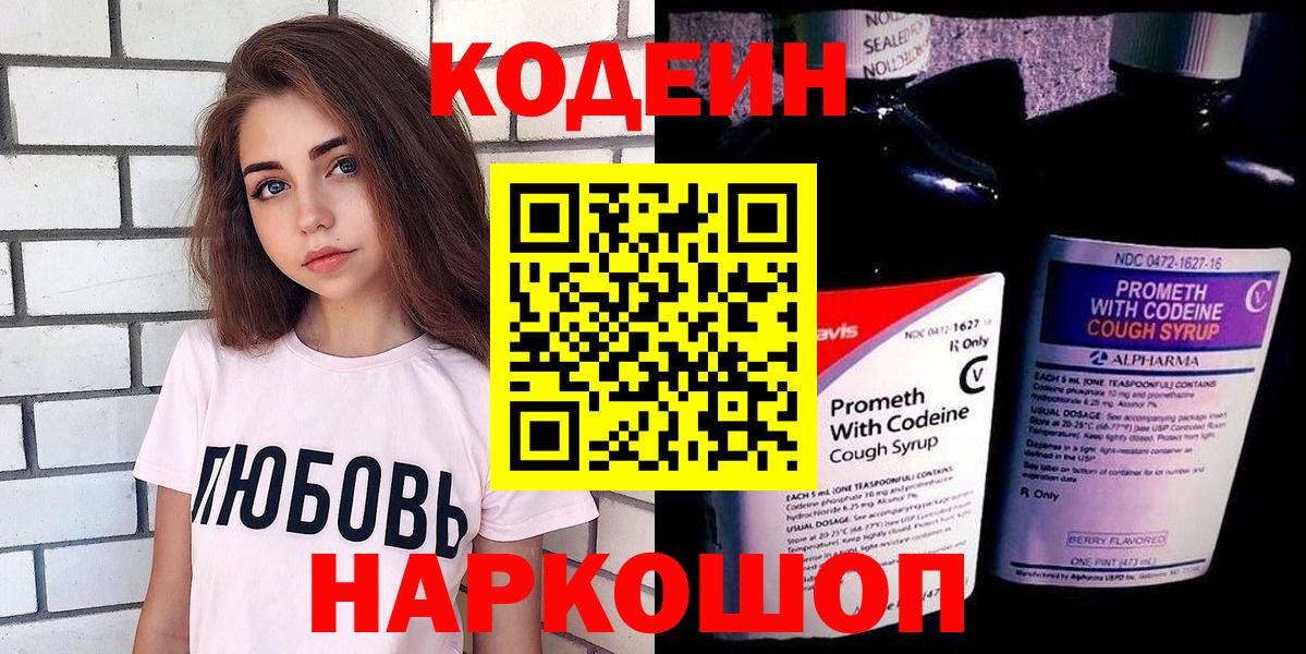 Кодеин Purple Drank Родники