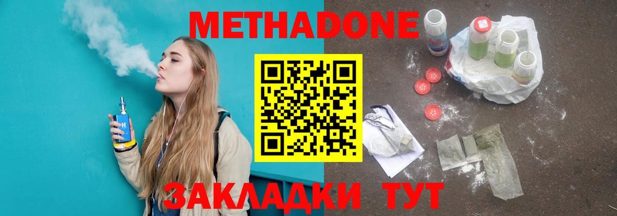 МЕТАДОН мёд  Метадон белоснежный  Родники  Вход с VPN 